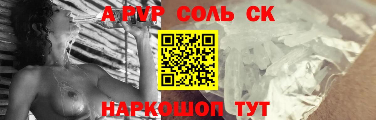 Alpha-PVP СК  Alpha PVP СК КРИС  Alpha PVP  Омск  Альфа ПВП крисы CK 