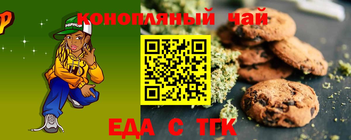 Canna-Cookies конопля  Омск 