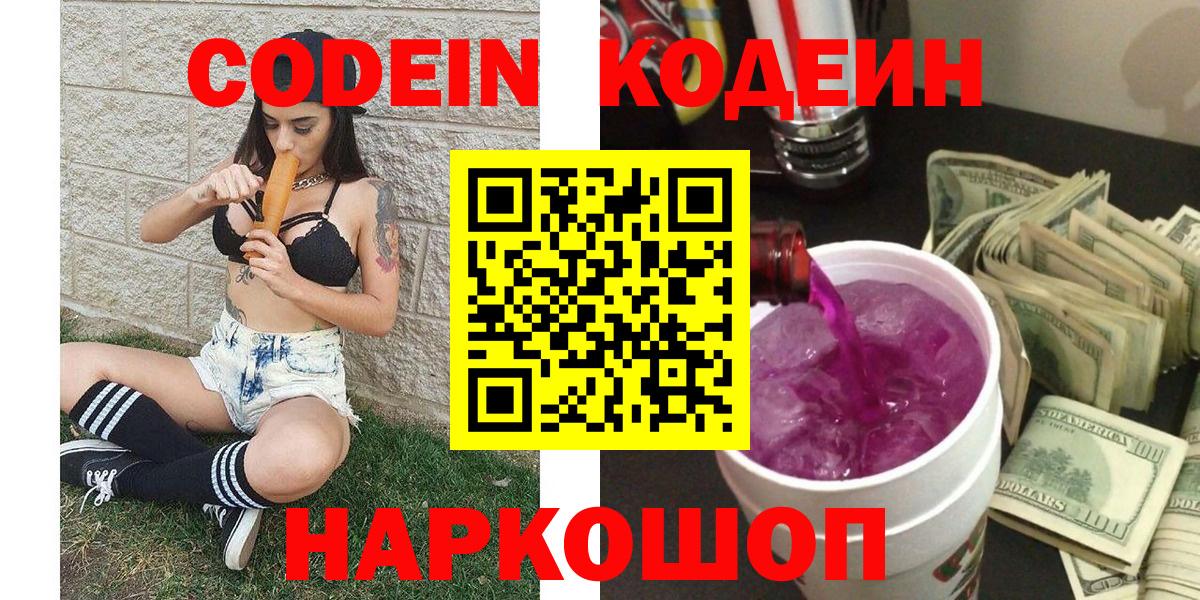 Кодеиновый сироп Lean напиток Lean (лин)  Омск  Codein напиток Lean (лин) 