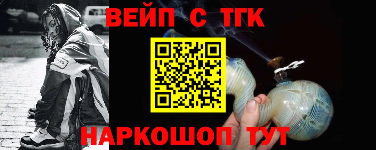 ТГК концентрат  Вход с VPN  Омск  ТГК вейп 